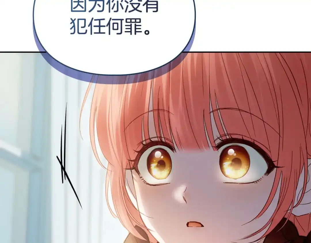 冬城的囚犯小公主 第91话 求婚 第28页