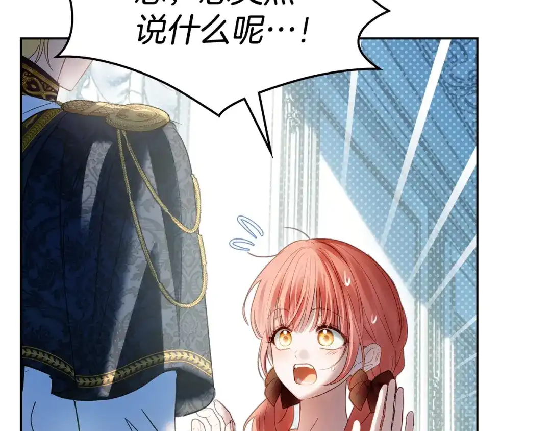 冬城的囚犯小公主 第91话 求婚 第178页