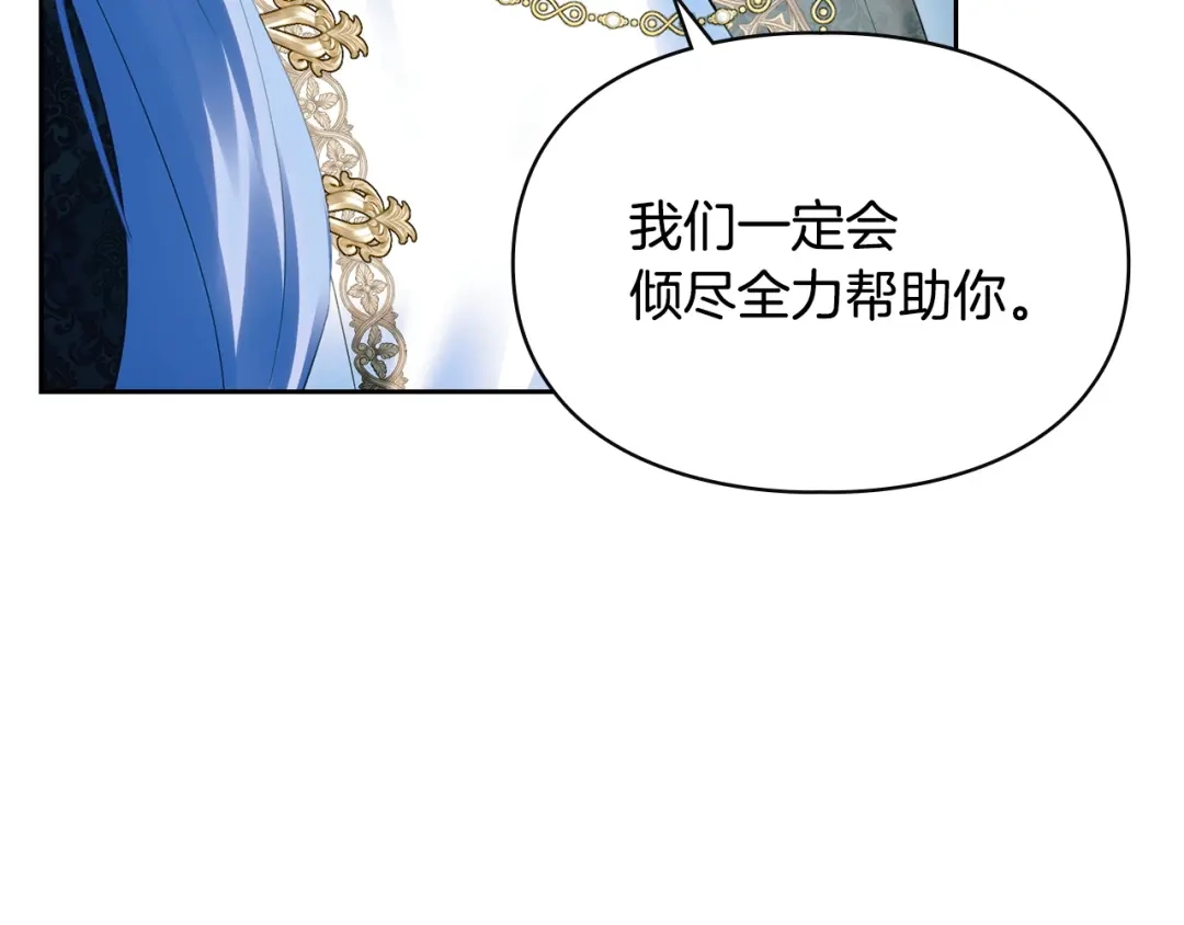 冬城的囚犯小公主 第91话 求婚 第139页
