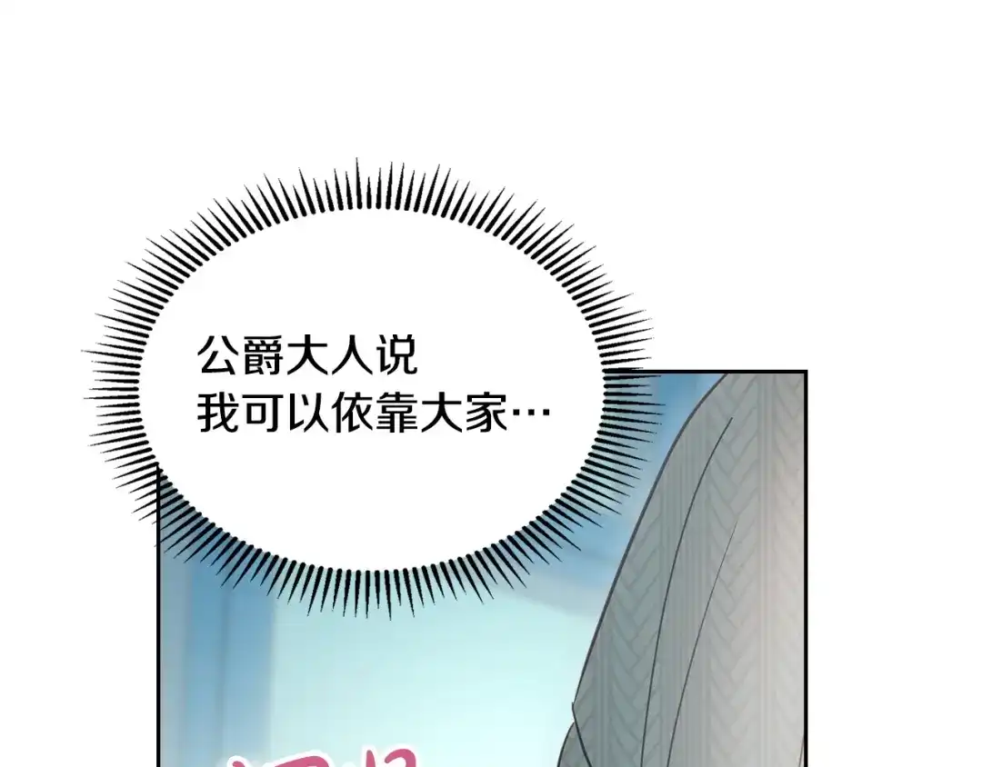 冬城的囚犯小公主 第91话 求婚 第127页