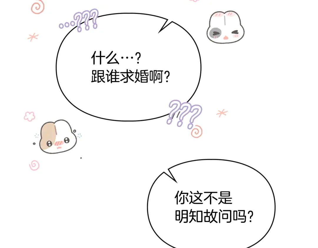 冬城的囚犯小公主 第91话 求婚 第172页