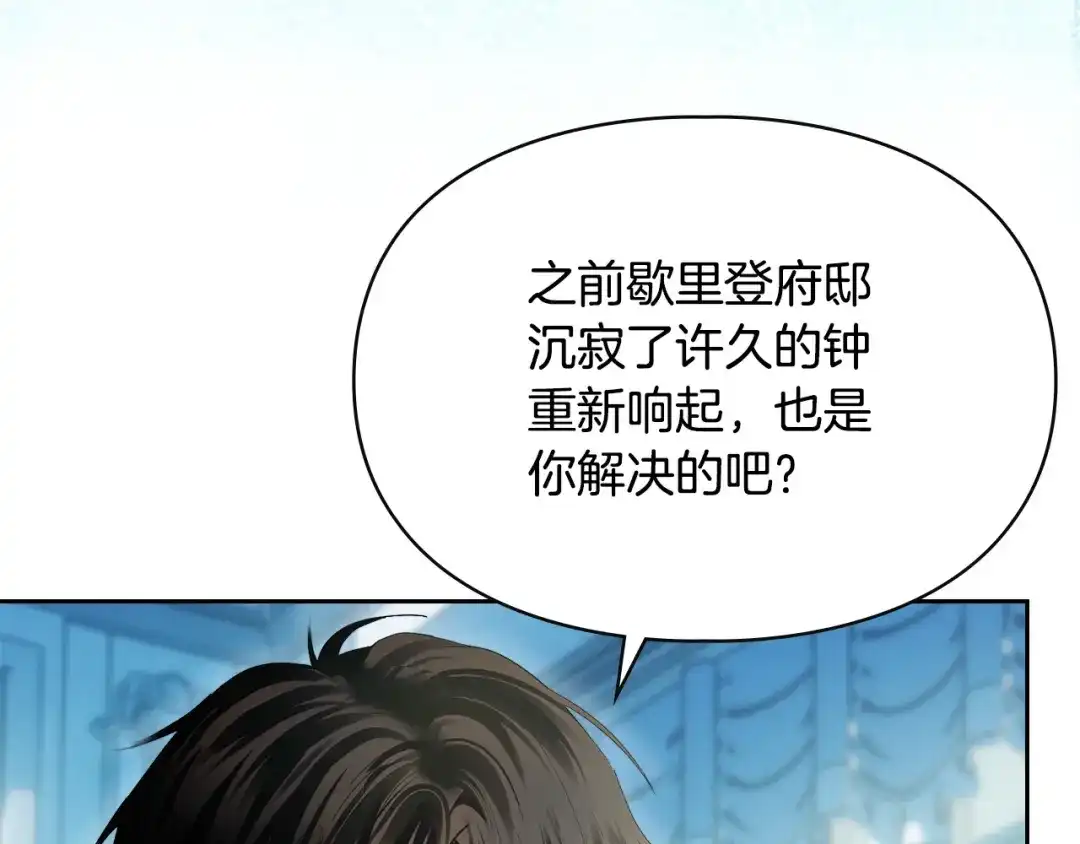 冬城的囚犯小公主 第91话 求婚 第8页