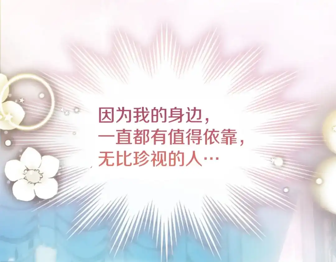 冬城的囚犯小公主 第91话 求婚 第85页