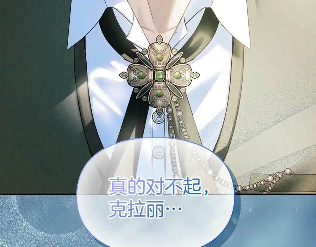 冬城的囚犯小公主 第91话 求婚 第37页