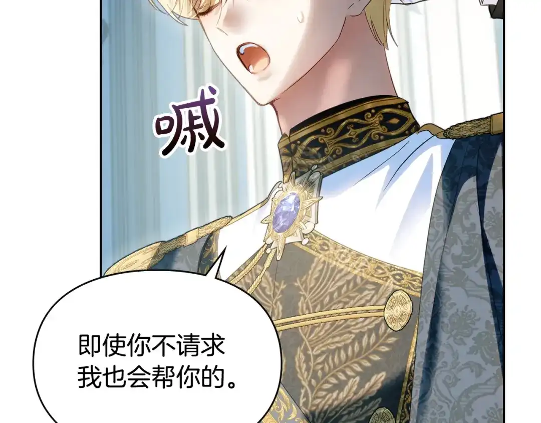 冬城的囚犯小公主 第91话 求婚 第135页