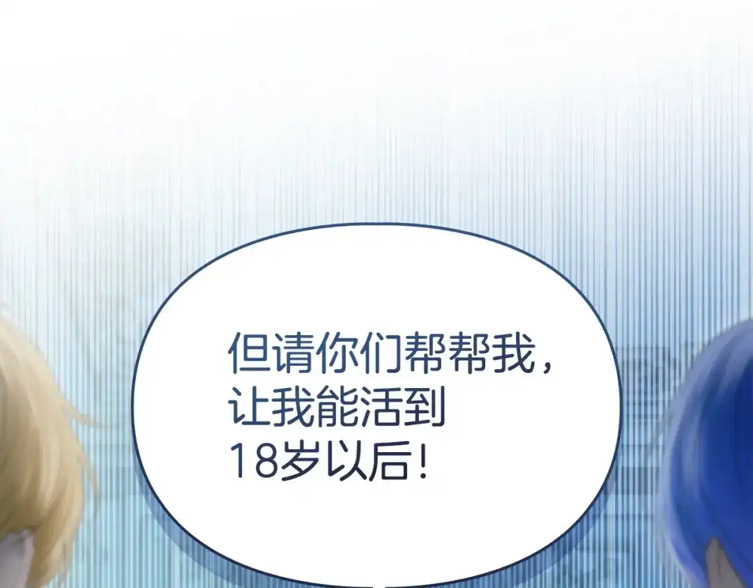 冬城的囚犯小公主 第91话 求婚 第130页