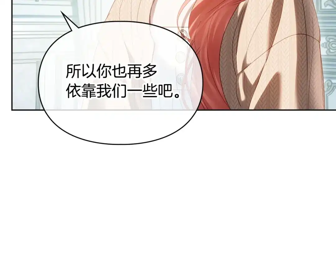 冬城的囚犯小公主 第91话 求婚 第83页