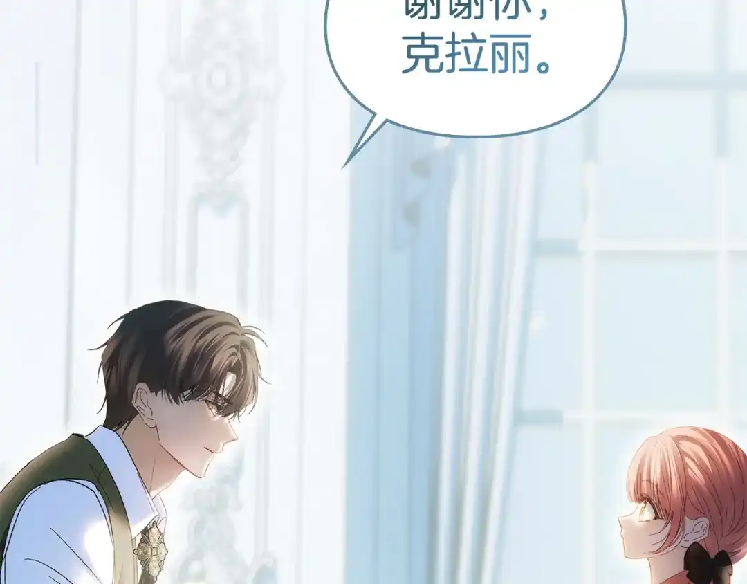 冬城的囚犯小公主 第91话 求婚 第5页
