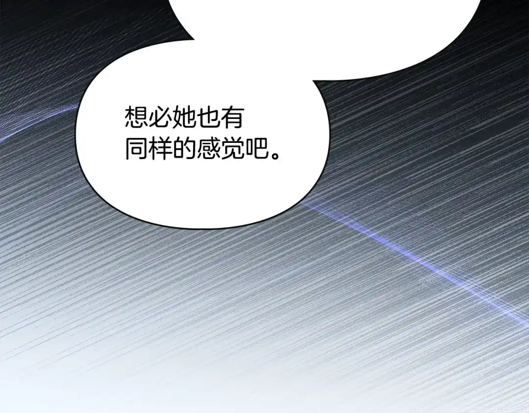 冬城的囚犯小公主 第92话 秘密 第175页