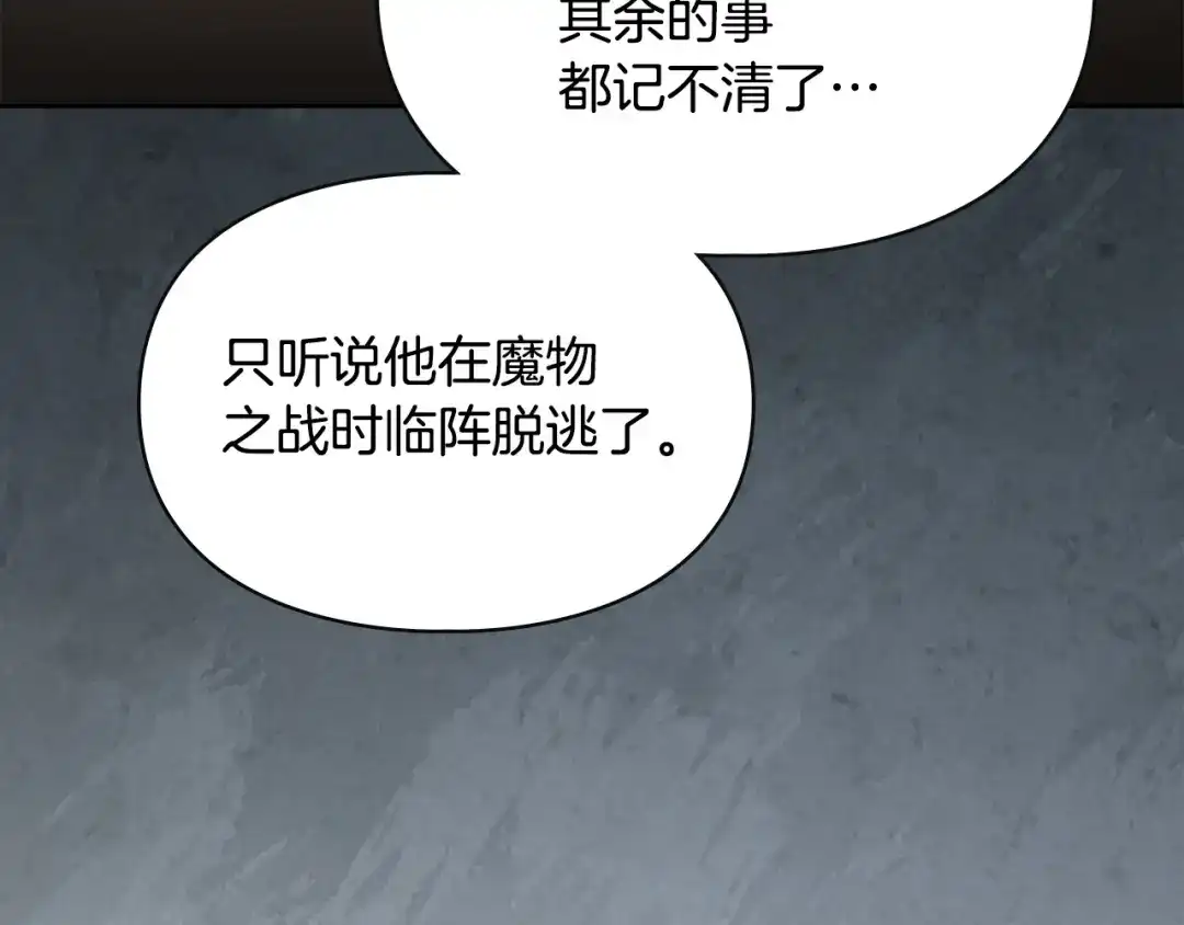 冬城的囚犯小公主 第92话 秘密 第187页