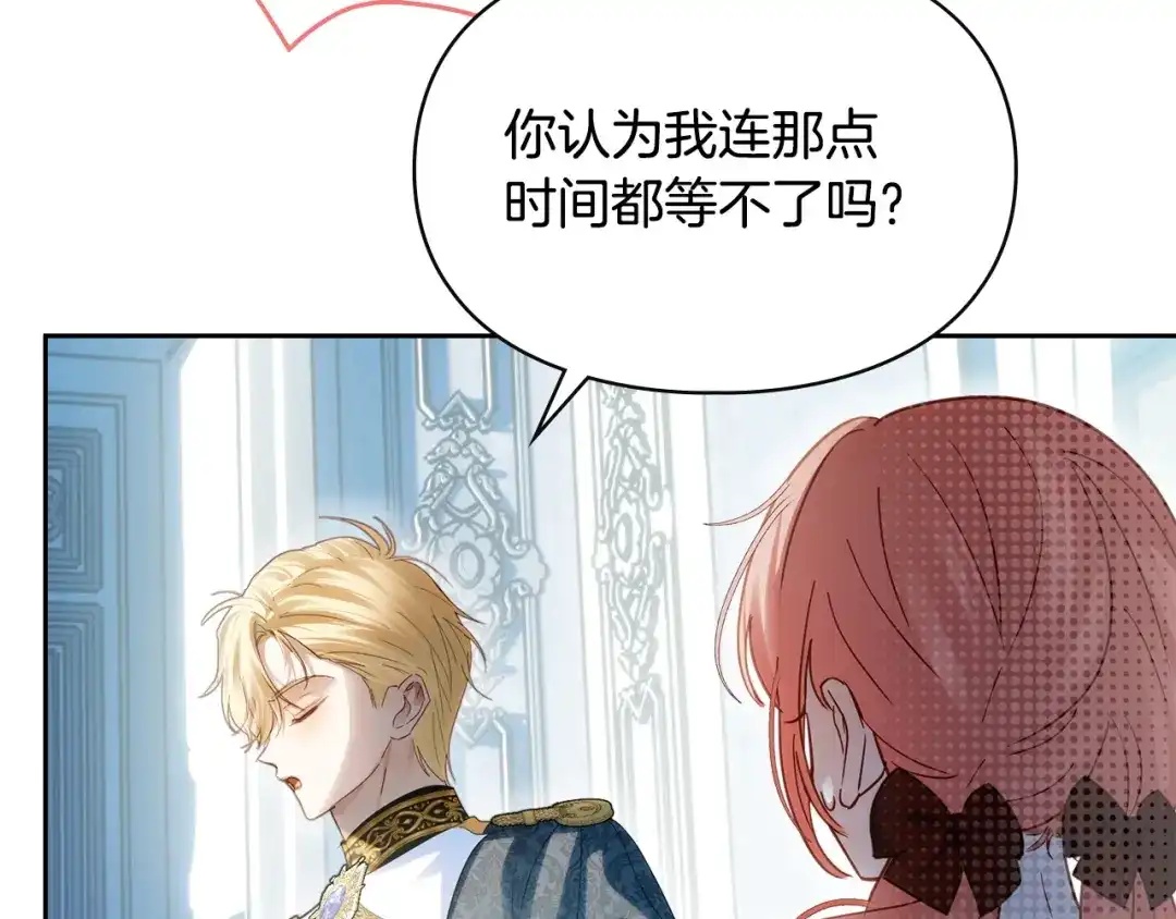 冬城的囚犯小公主 第92话 秘密 第29页