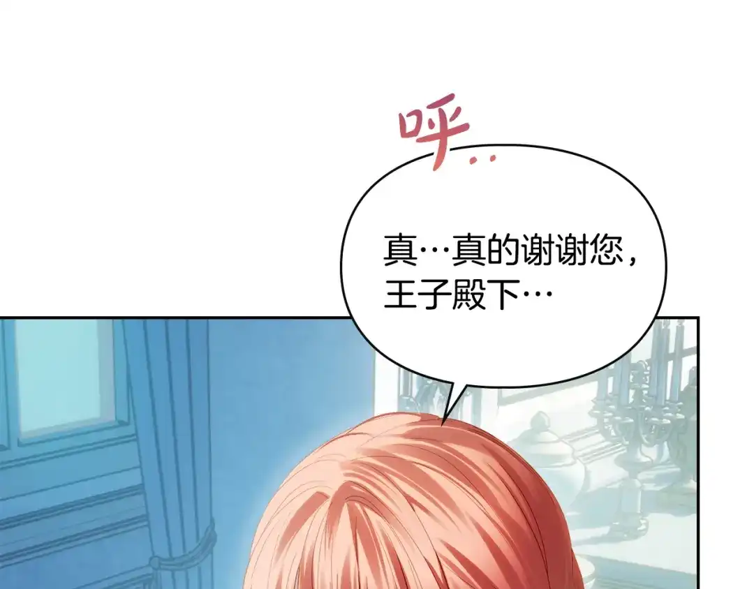 冬城的囚犯小公主 第92话 秘密 第18页