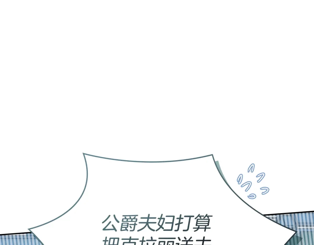 冬城的囚犯小公主 第92话 秘密 第47页