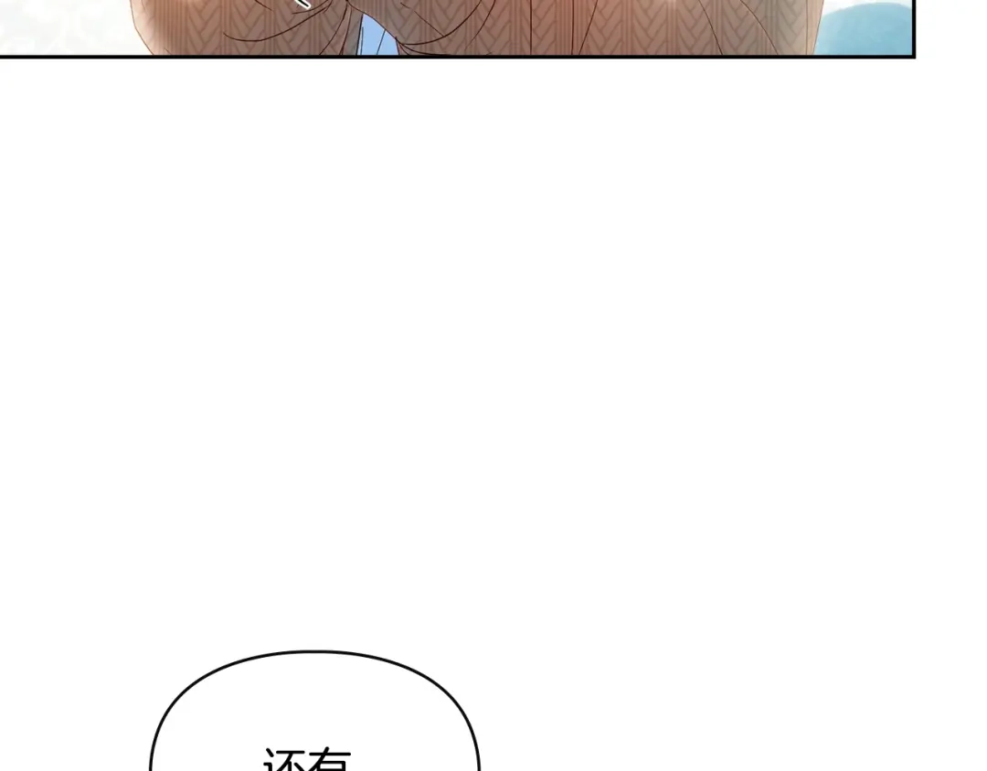 冬城的囚犯小公主 第92话 秘密 第20页