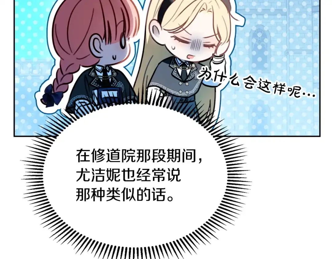 冬城的囚犯小公主 第92话 秘密 第178页