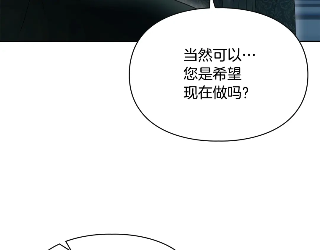 冬城的囚犯小公主 第92话 秘密 第110页