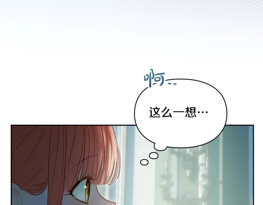 冬城的囚犯小公主 第92话 秘密 第176页