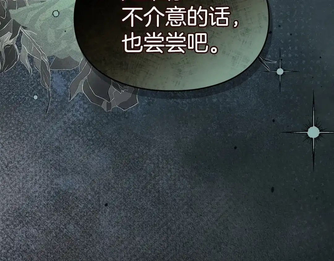 冬城的囚犯小公主 第92话 秘密 第229页