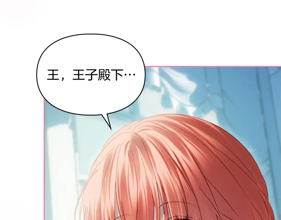 冬城的囚犯小公主 第92话 秘密 第8页