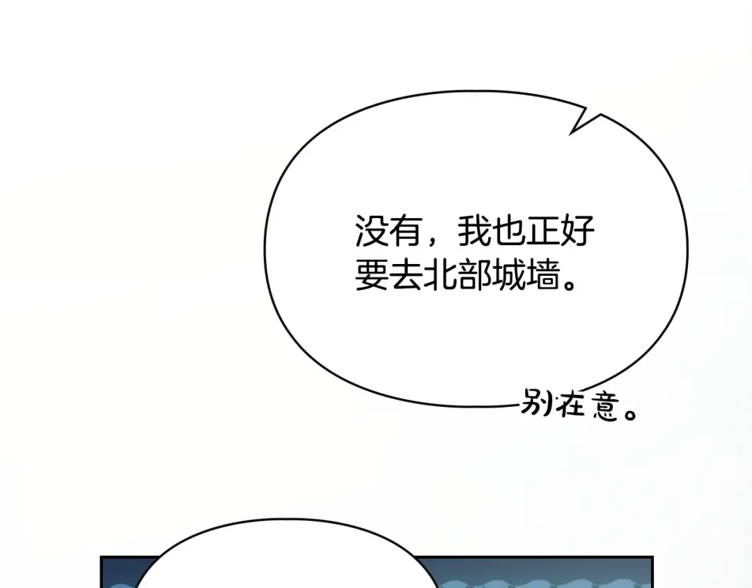 冬城的囚犯小公主 第92话 秘密 第222页