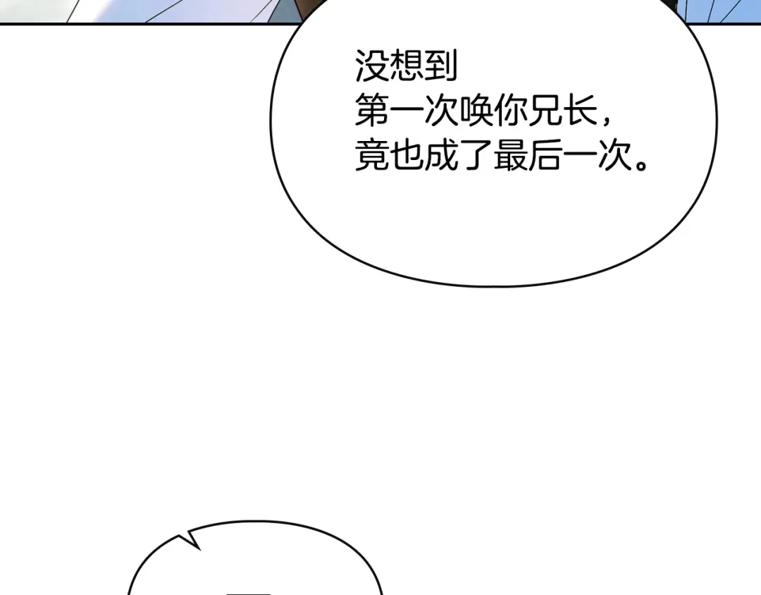 冬城的囚犯小公主 第92话 秘密 第136页