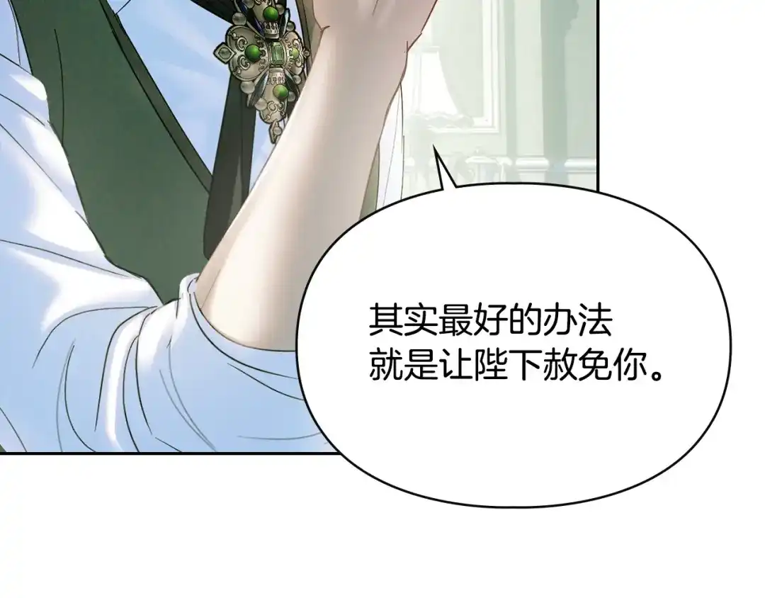 冬城的囚犯小公主 第92话 秘密 第59页