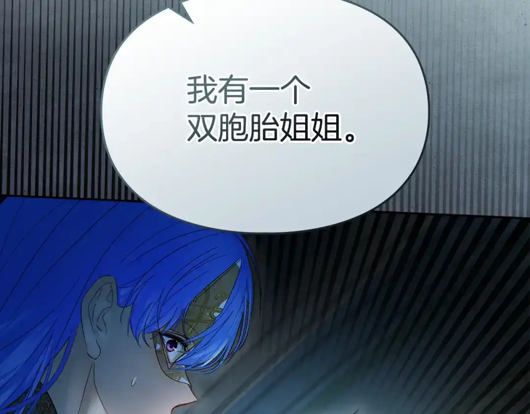 冬城的囚犯小公主 第92话 秘密 第91页