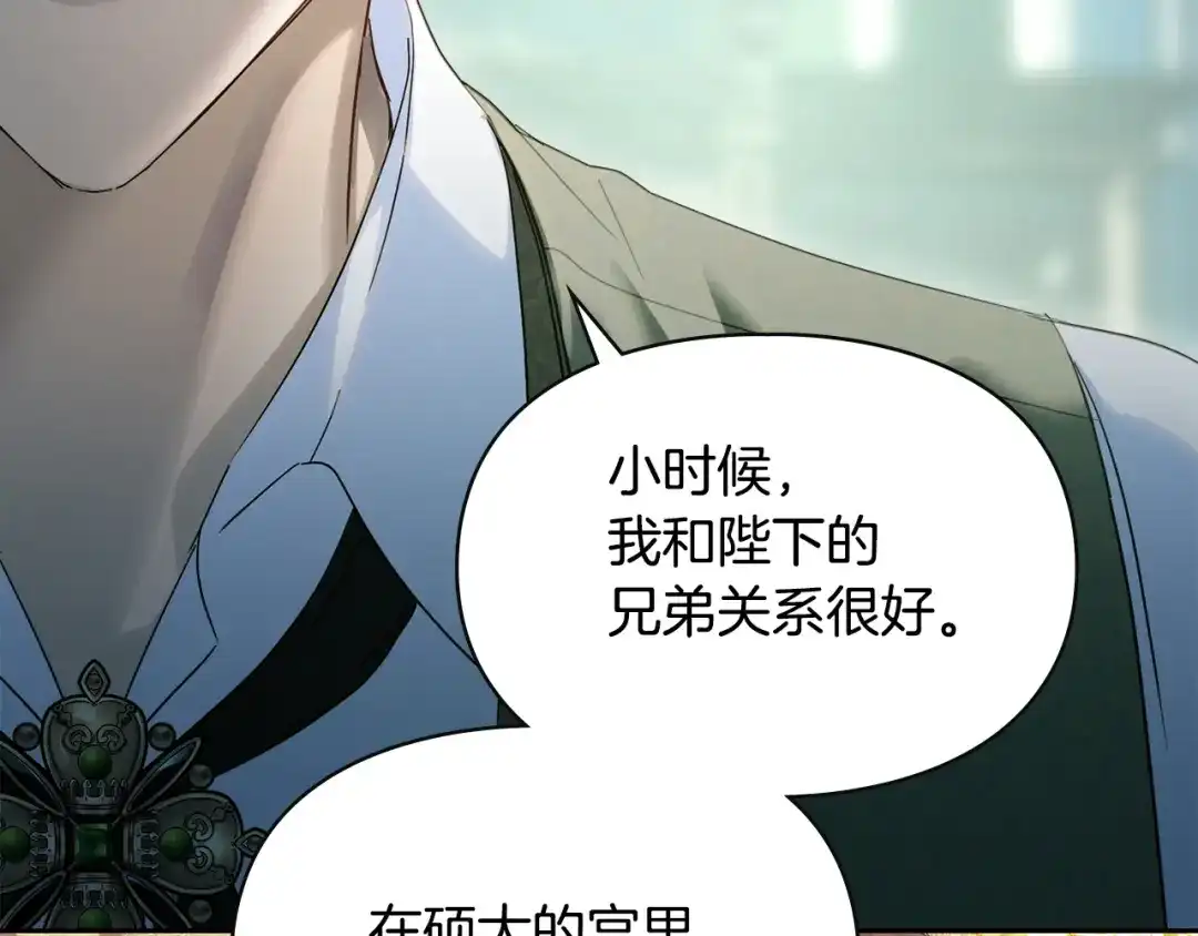 冬城的囚犯小公主 第92话 秘密 第75页