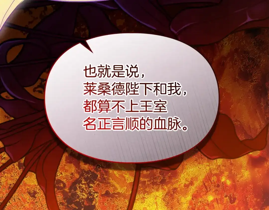 冬城的囚犯小公主 第92话 秘密 第102页