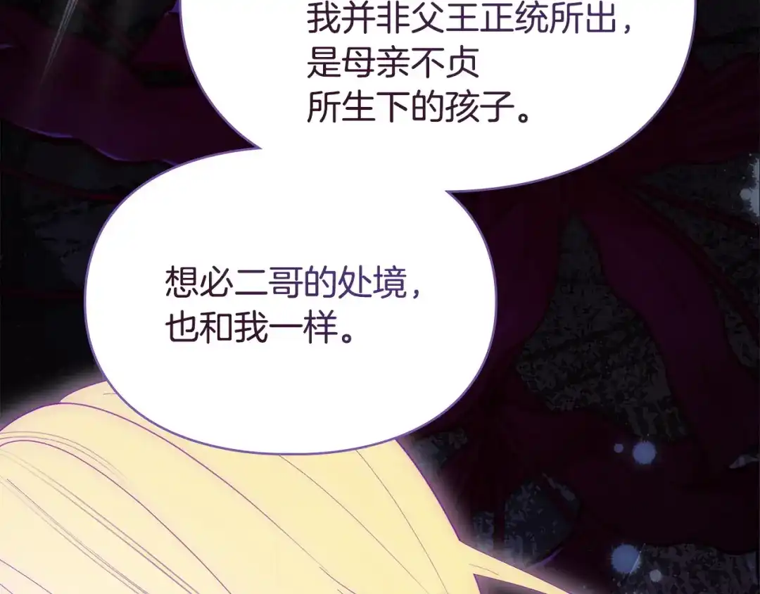 冬城的囚犯小公主 第92话 秘密 第99页