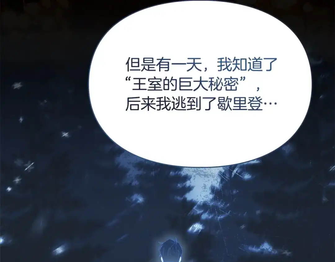 冬城的囚犯小公主 第92话 秘密 第78页