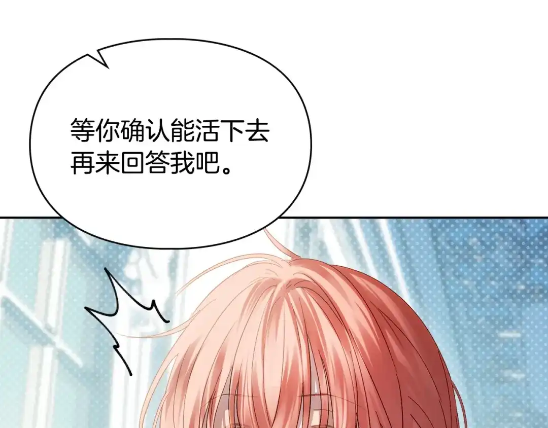 冬城的囚犯小公主 第92话 秘密 第26页