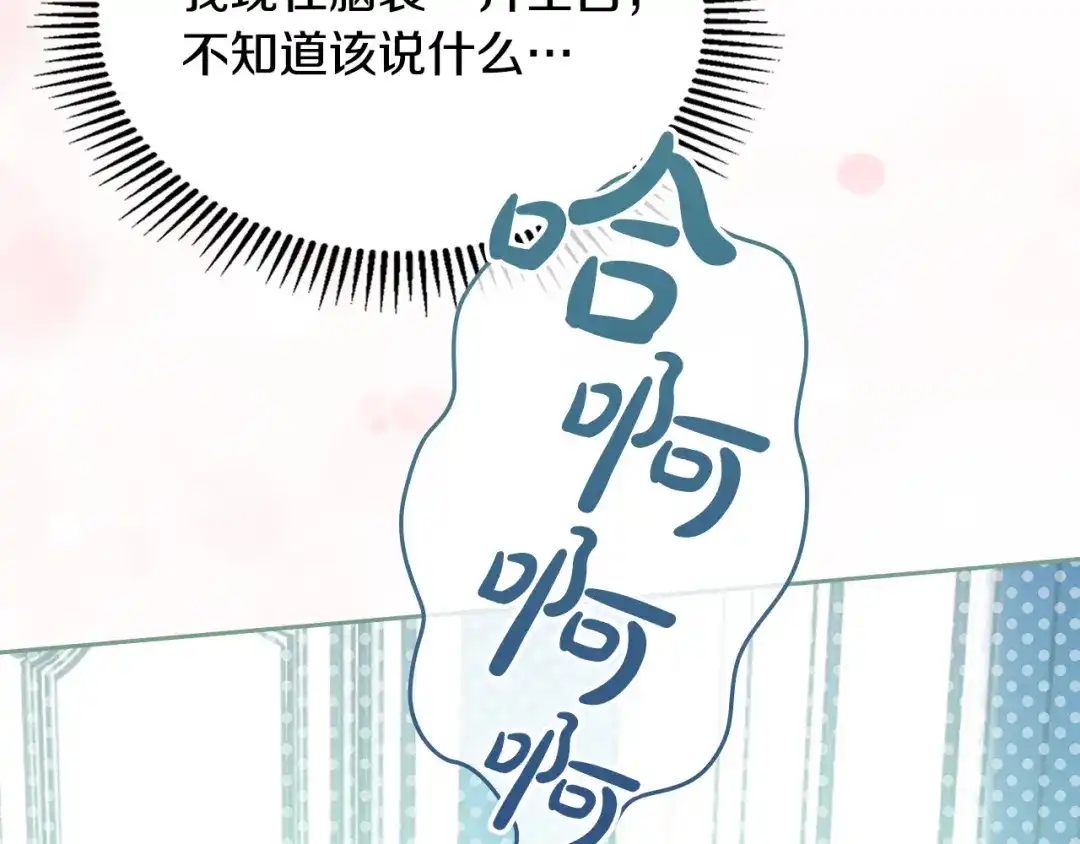 冬城的囚犯小公主 第92话 秘密 第14页