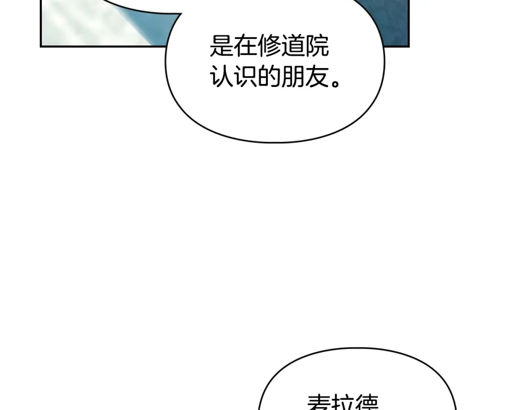冬城的囚犯小公主 第92话 秘密 第182页