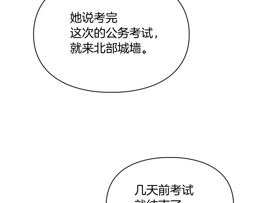 冬城的囚犯小公主 第92话 秘密 第195页