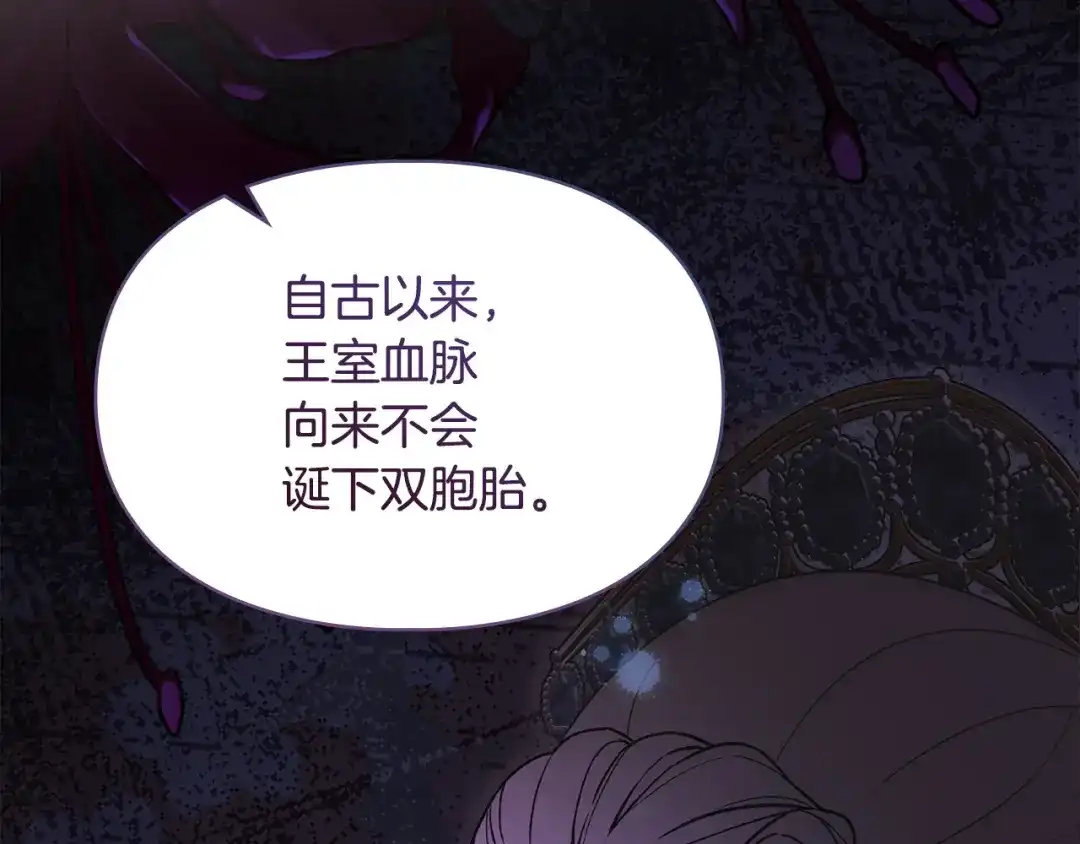 冬城的囚犯小公主 第92话 秘密 第96页