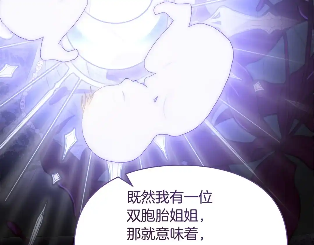 冬城的囚犯小公主 第92话 秘密 第98页