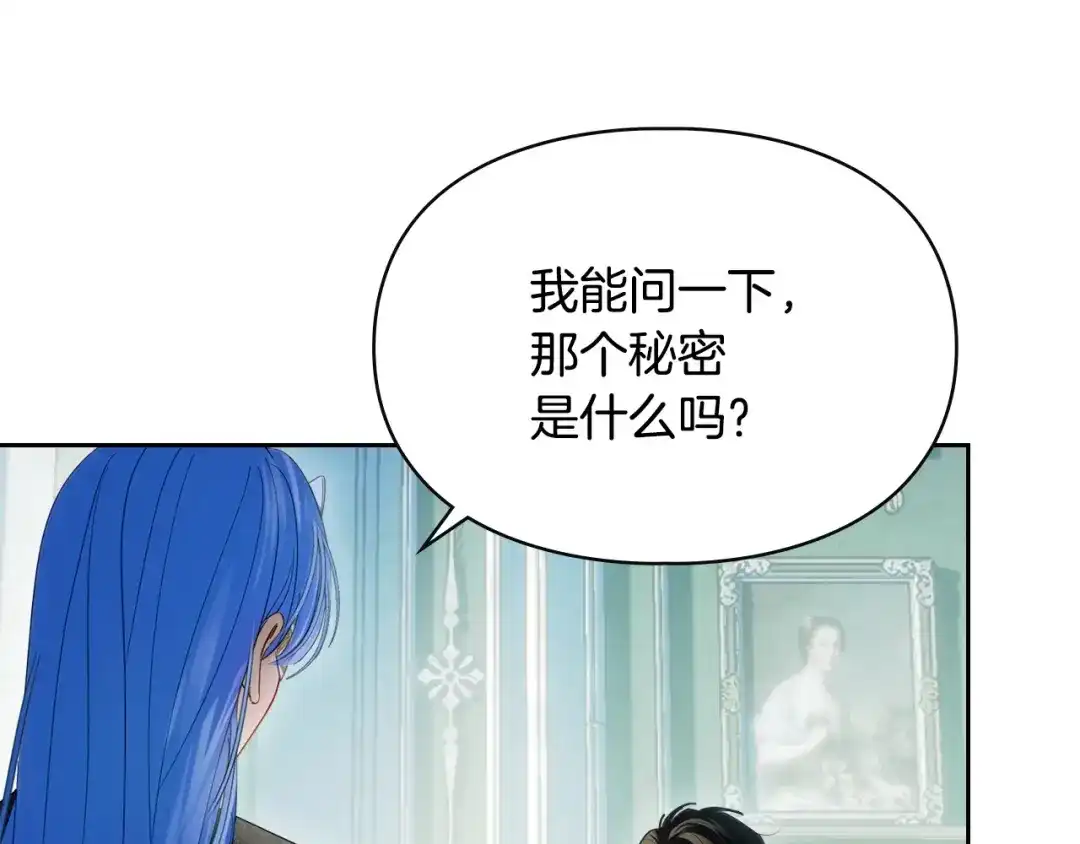 冬城的囚犯小公主 第92话 秘密 第83页