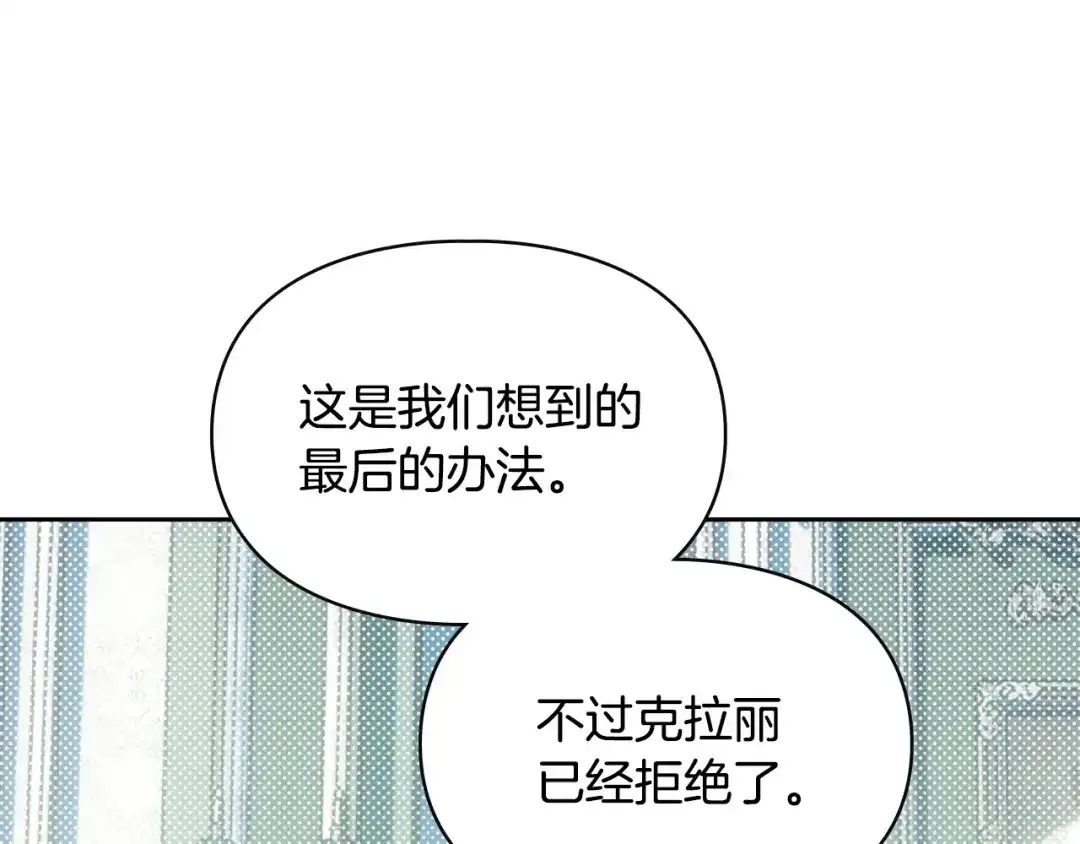 冬城的囚犯小公主 第92话 秘密 第51页