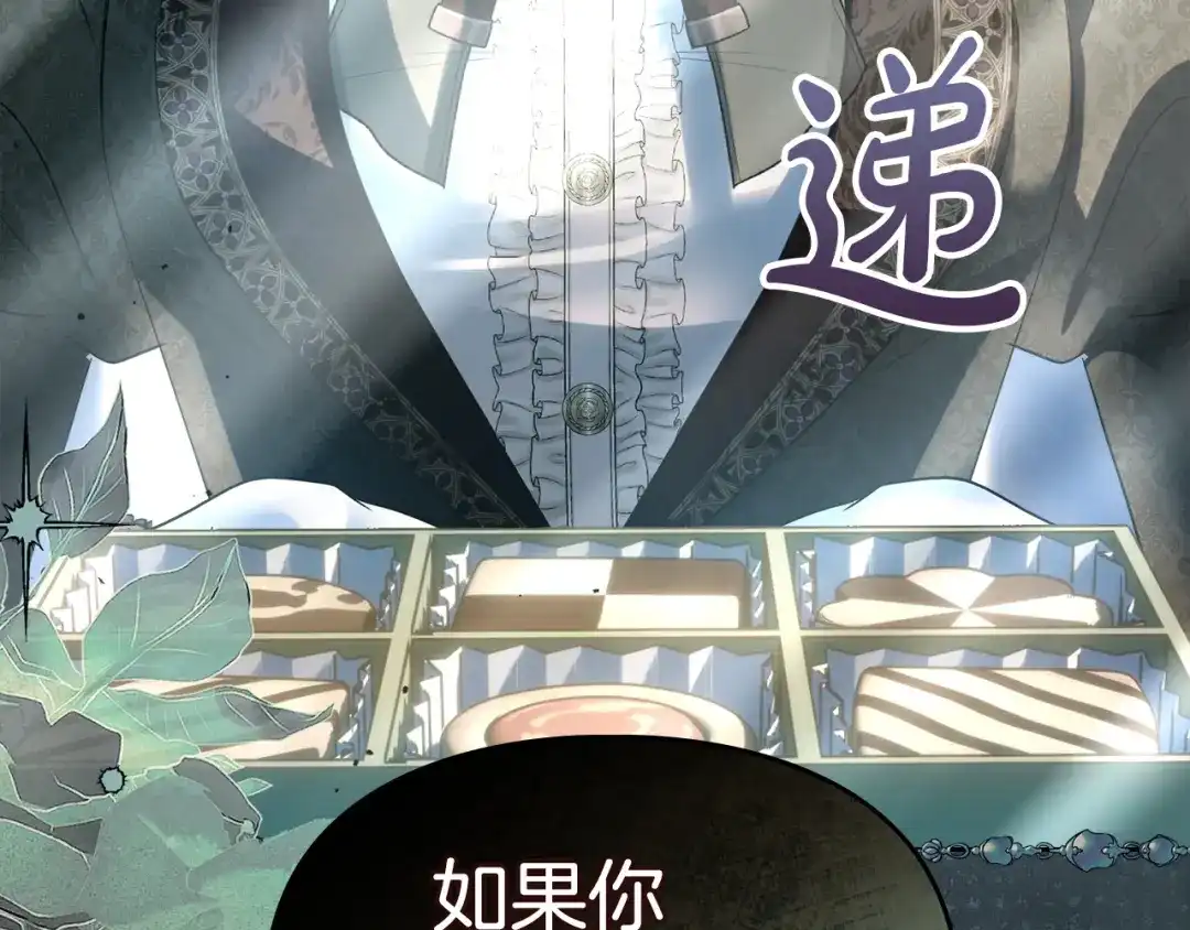 冬城的囚犯小公主 第92话 秘密 第228页