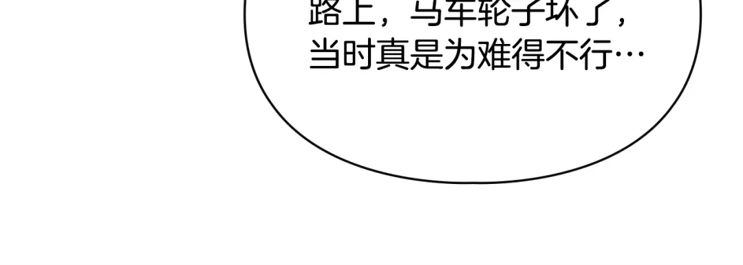 冬城的囚犯小公主 第92话 秘密 第221页