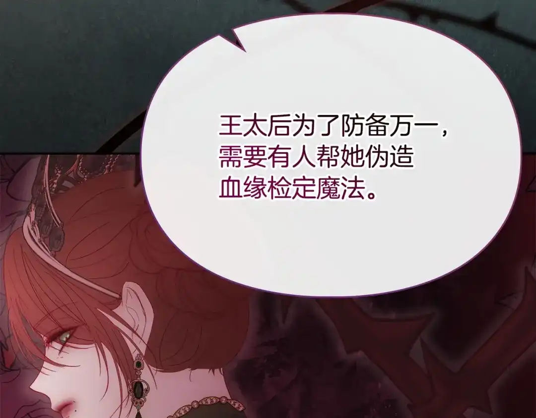 冬城的囚犯小公主 第92话 秘密 第152页
