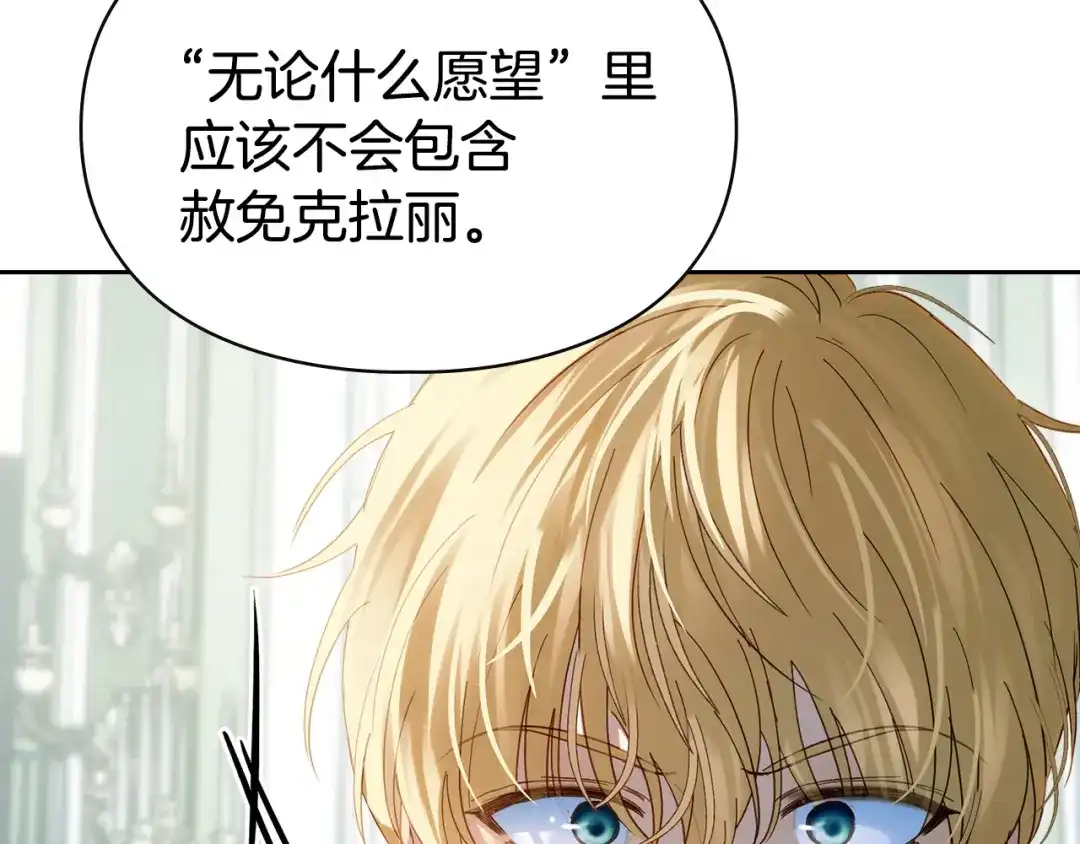冬城的囚犯小公主 第92话 秘密 第64页