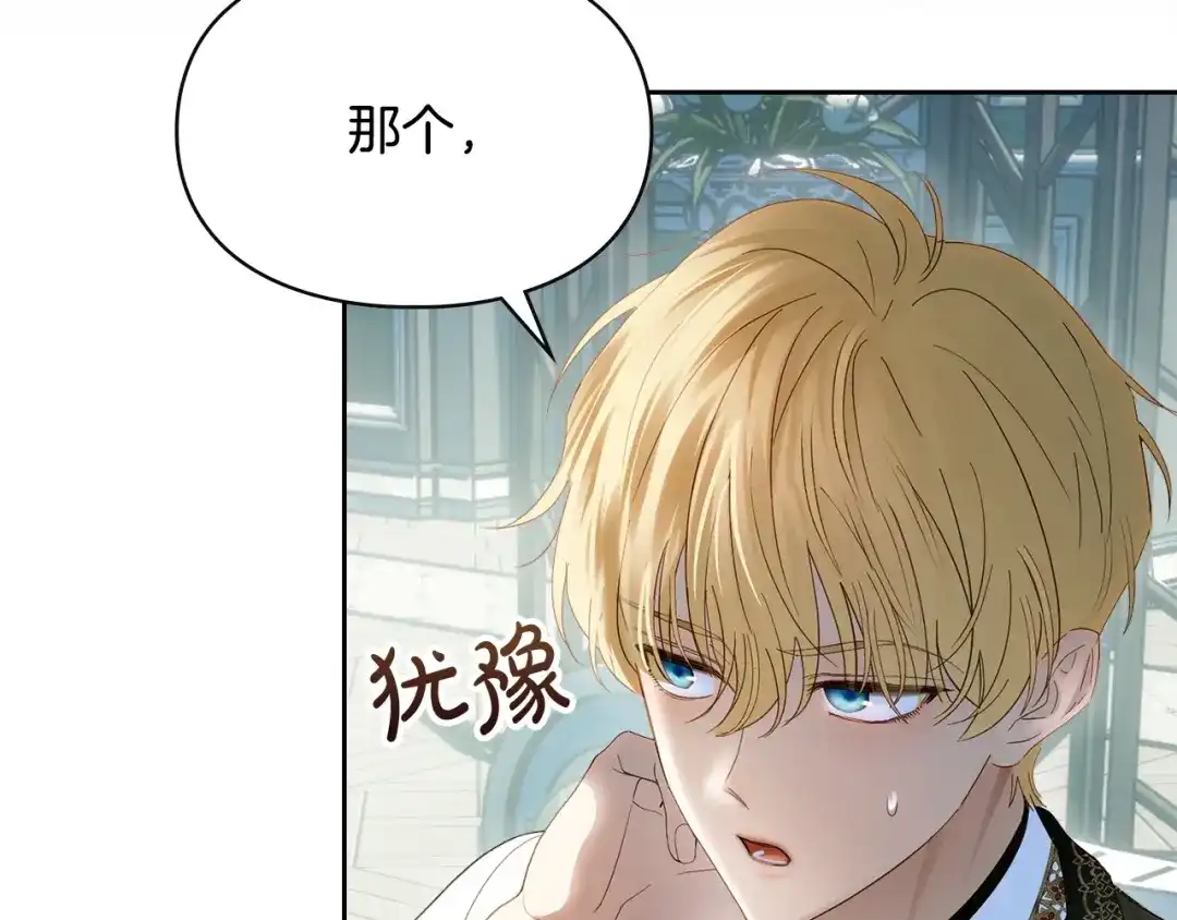 冬城的囚犯小公主 第92话 秘密 第158页