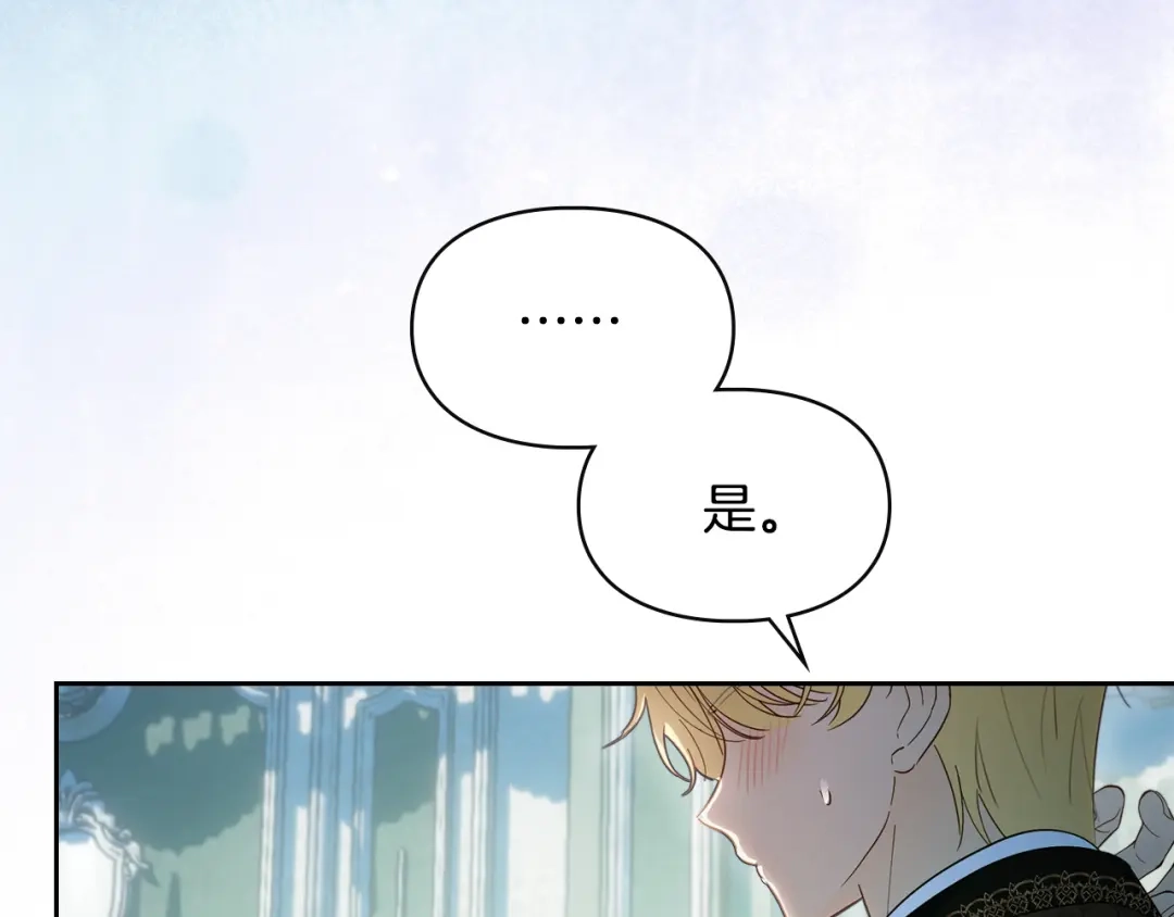 冬城的囚犯小公主 第92话 秘密 第149页