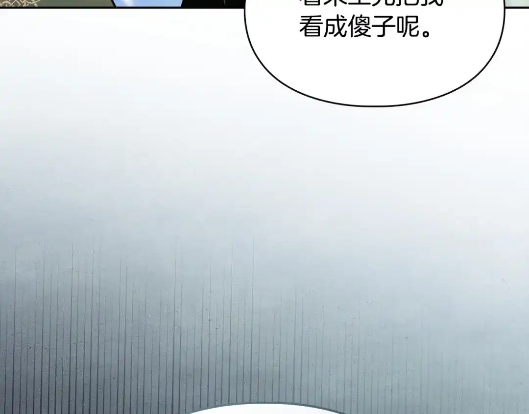 冬城的囚犯小公主 第92话 秘密 第90页