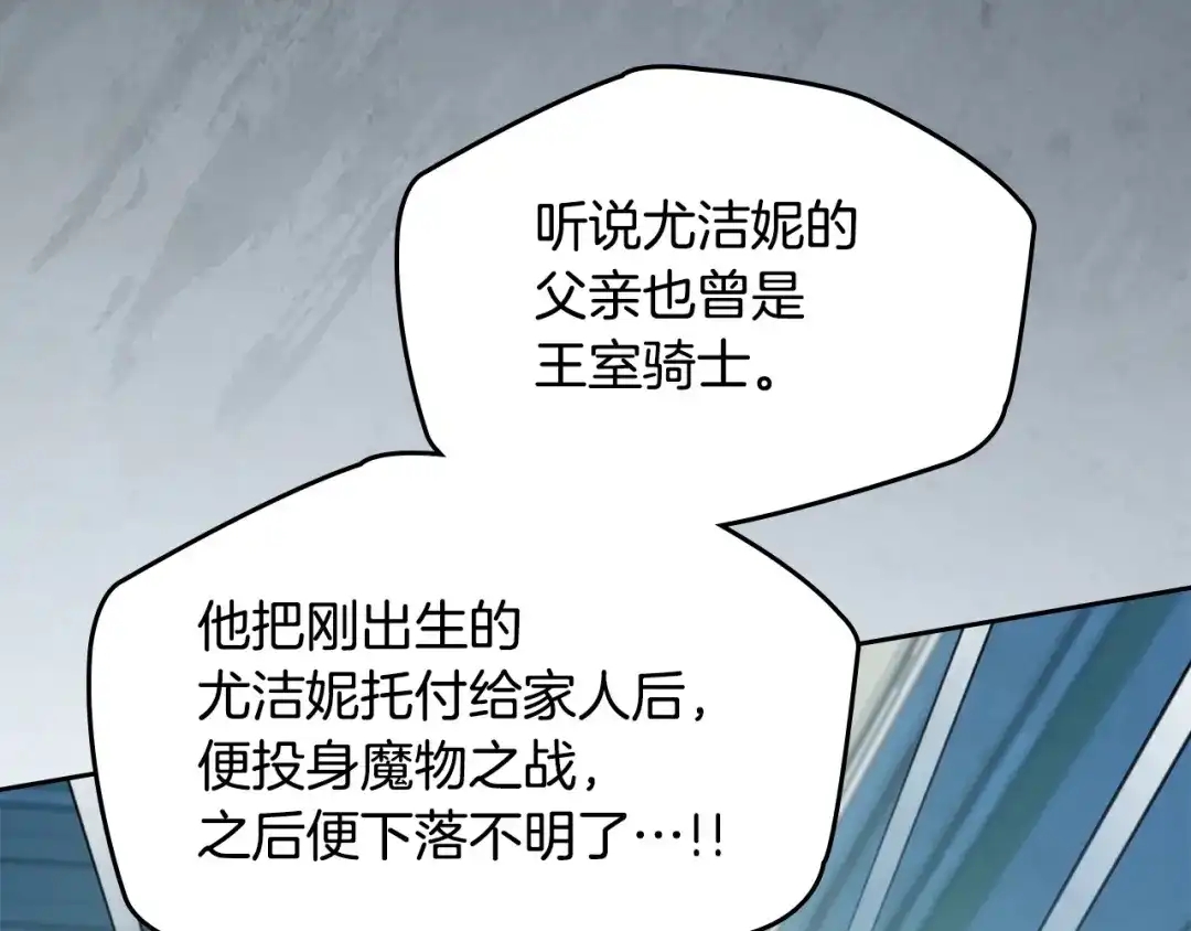 冬城的囚犯小公主 第92话 秘密 第188页
