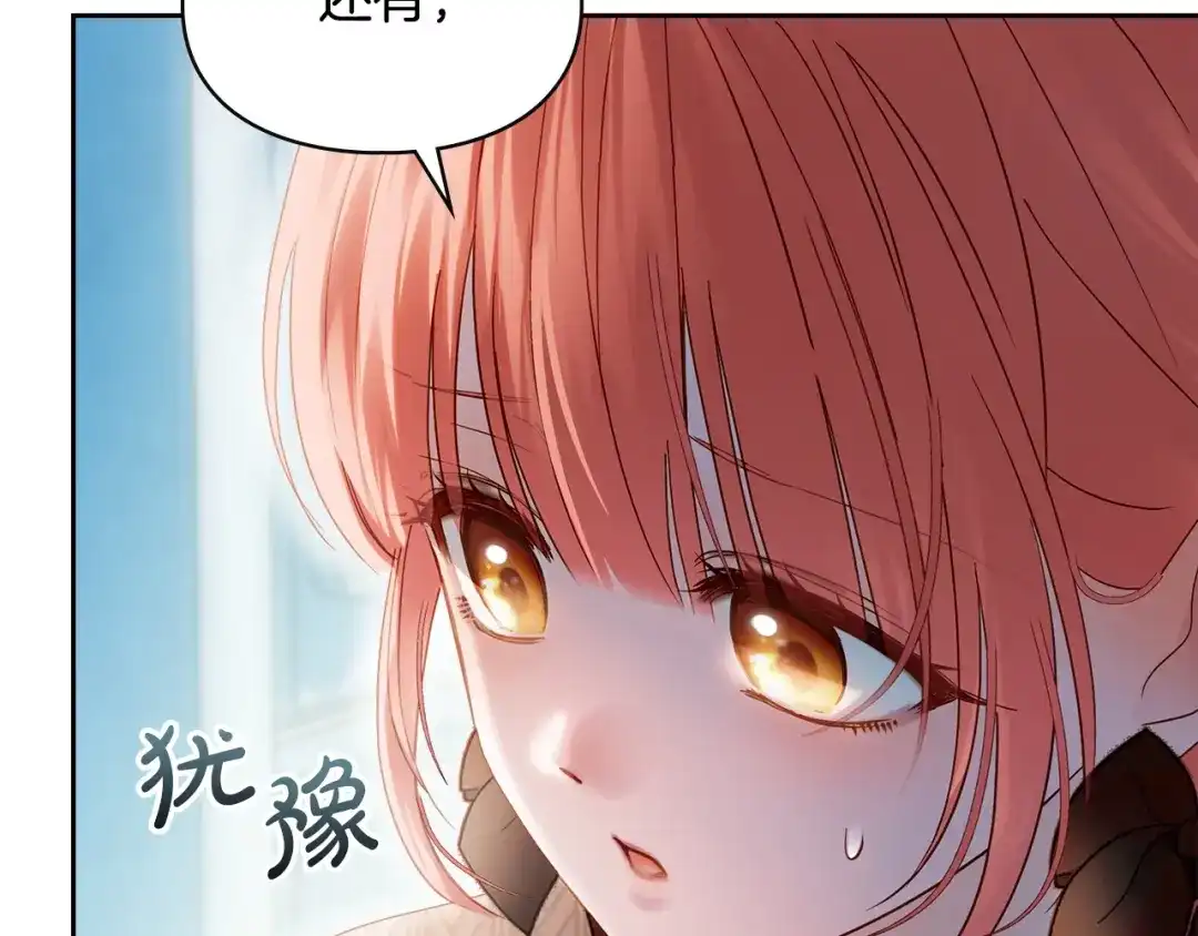冬城的囚犯小公主 第92话 秘密 第21页