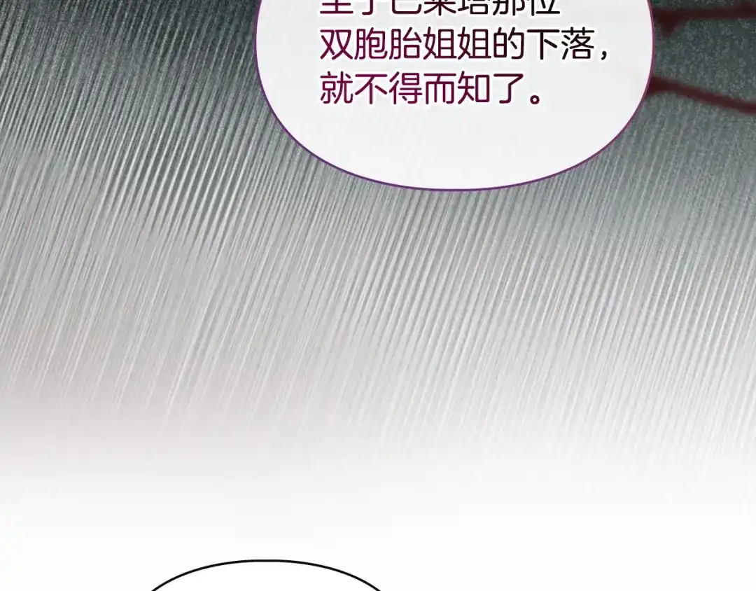 冬城的囚犯小公主 第92话 秘密 第157页