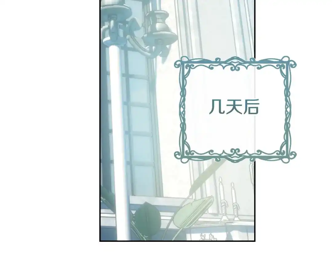 冬城的囚犯小公主 第92话 秘密 第46页